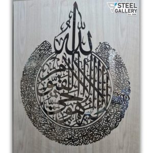 Ayatul Kursi Islamic Wall Art-Islamic Home Decor